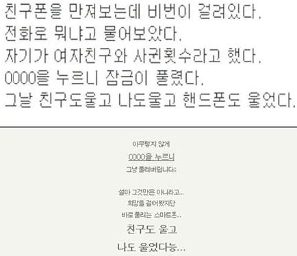 친구폰 비밀번호