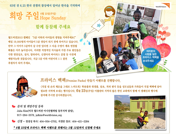 월드비전 희망주일 캠페인