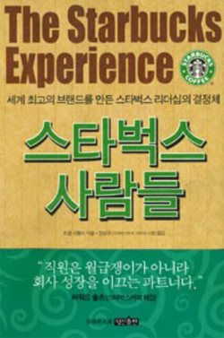 스타벅스 사람들