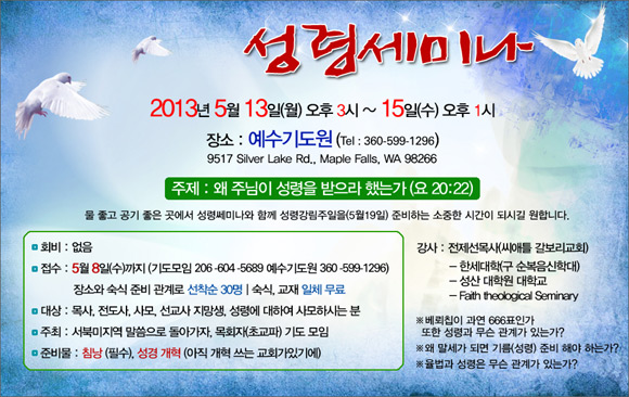 서북미지역 목회자 성령 세미나