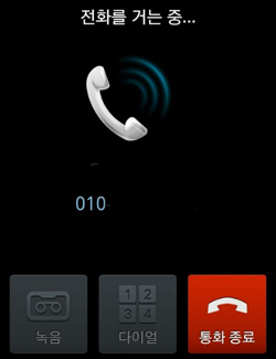 휴대폰 통화