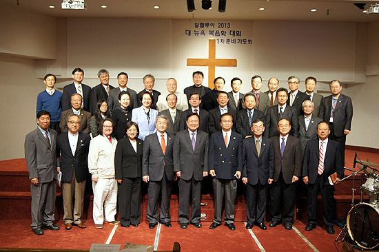 2013년 할렐루야대회 제1차 준비기도회 참석자들이 기념촬영을 했다.
