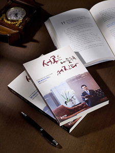 김광석 참존화장품 회장이 중보판 <성공은 나눌수록 커진다>로 다시 독자들을 찾았다.