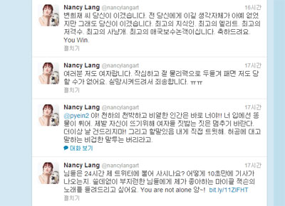 낸시랭 트윗 캡쳐