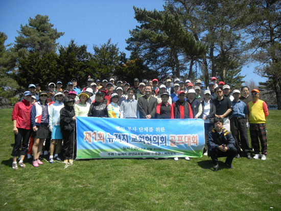 뉴저지교협이 지난 4월27일 '한인봉사단체 후원기금' 마련을 위한 제 1회 '뉴저지교협 골프대회'를 업스테이트 뉴욕에 위치한 '콩코드골프클럽'에서 가졌다.