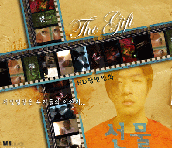 영화 'Gift' 포스터