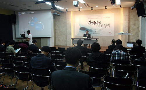 기윤실의 ‘목회자와 교회정치’ 컨퍼런스.