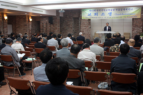 한국기독교학술원의 제43회 공개 세미나가 진행되고 있다.