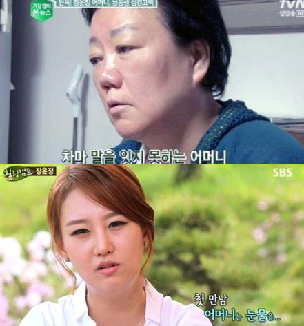 장윤정의 어머니(사진 위)와 장윤정(아래)/방송캡쳐