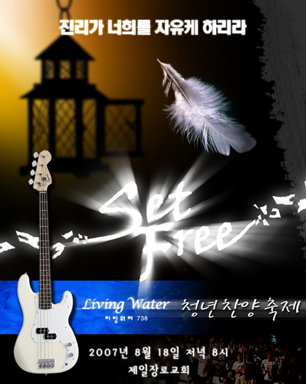 리빙워터 찬양집회 포스터