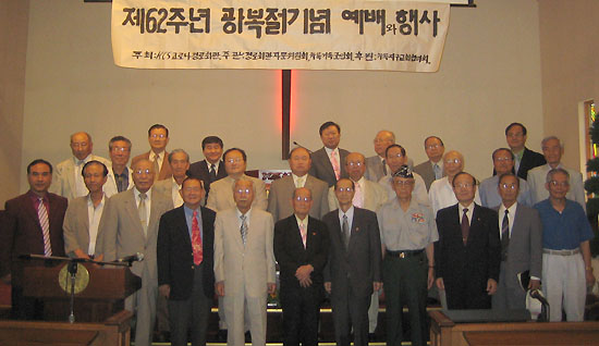 KCS 코로나 경로회관에서 주최한 '광복 제62주년 기념예배'