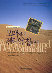 모래에서 펜티엄 칩까지 