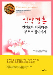 353면/게리 채프먼 지음/김유태 옮김/황금부엉이