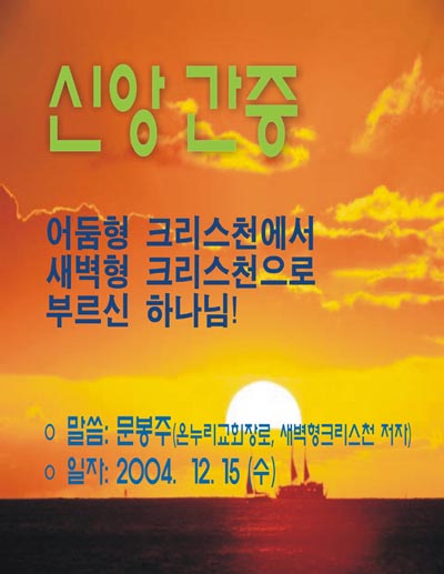 신앙 간증 집회 포스터