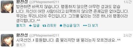 황찬성 시국선언 지지