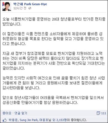 박 대통령 페이스북 캡쳐