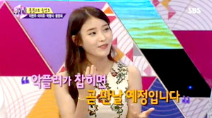 '화신' 아이유 해명