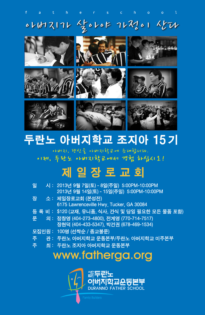 아버지학교 포스터