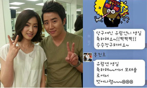 차유람-홍진호 인증샷 공개