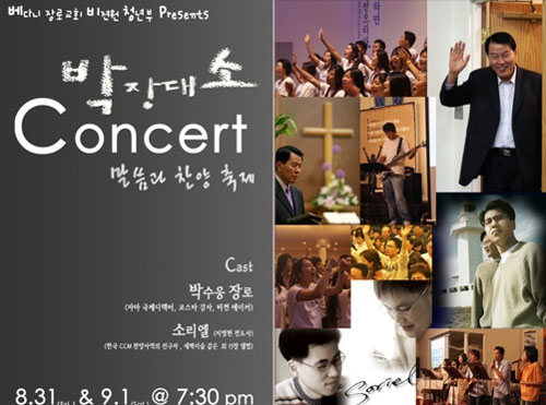 비전원에서 개최하는 말씀과 찬양축제 포스터 