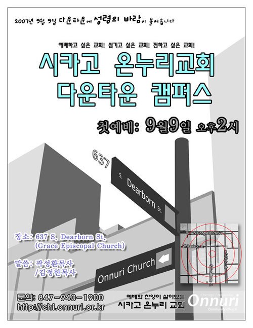 시카고 온누리비전교회 개척예배 포스터 
