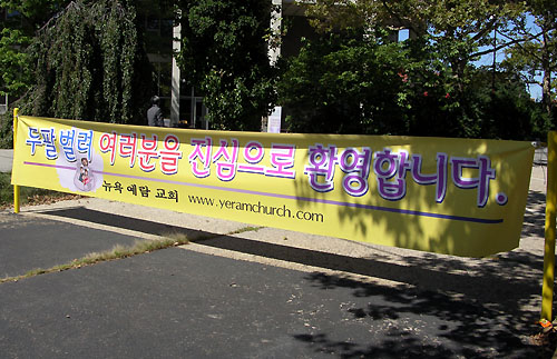 뉴욕예람교회 첫 예배 은혜가운데 마쳤다.