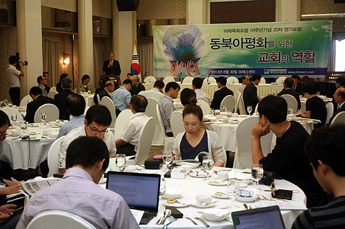 ‘동북아 평화를 위한 교회의 역할’을 주제로 미래목회포럼 제20차 정기포럼이 진행되고 있다. ⓒ김진영 기자