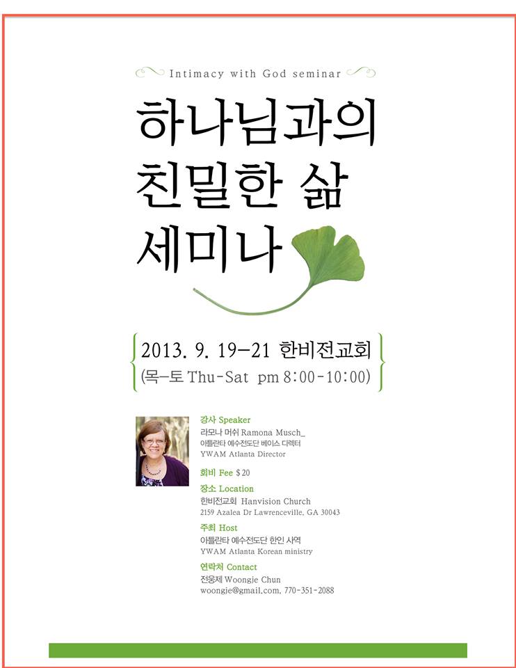 하나님과의 친밀한 삶 세미나