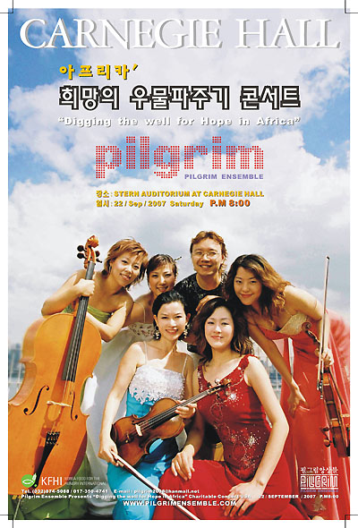 필그림 앙상블, 아프리카 희망의 우물파주기 콘서트 포스터