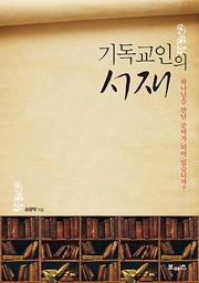 기독교인의 서재