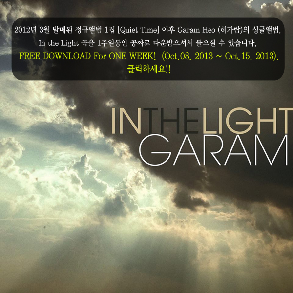 Garam Heo (허가람)의 싱글앨범.  In the Light