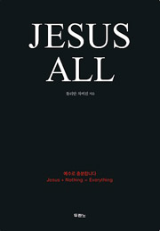 JESUS ALL