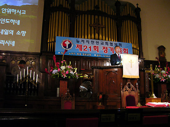 뉴져지한인교회협의희 제 21회 정기총회