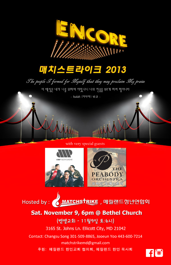 '매치스트라이크 2013'이 11월 9일 벧엘교회에서 열린다.
