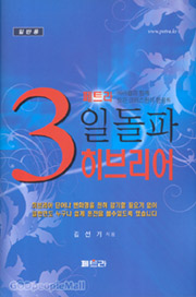 히브리어 교재.