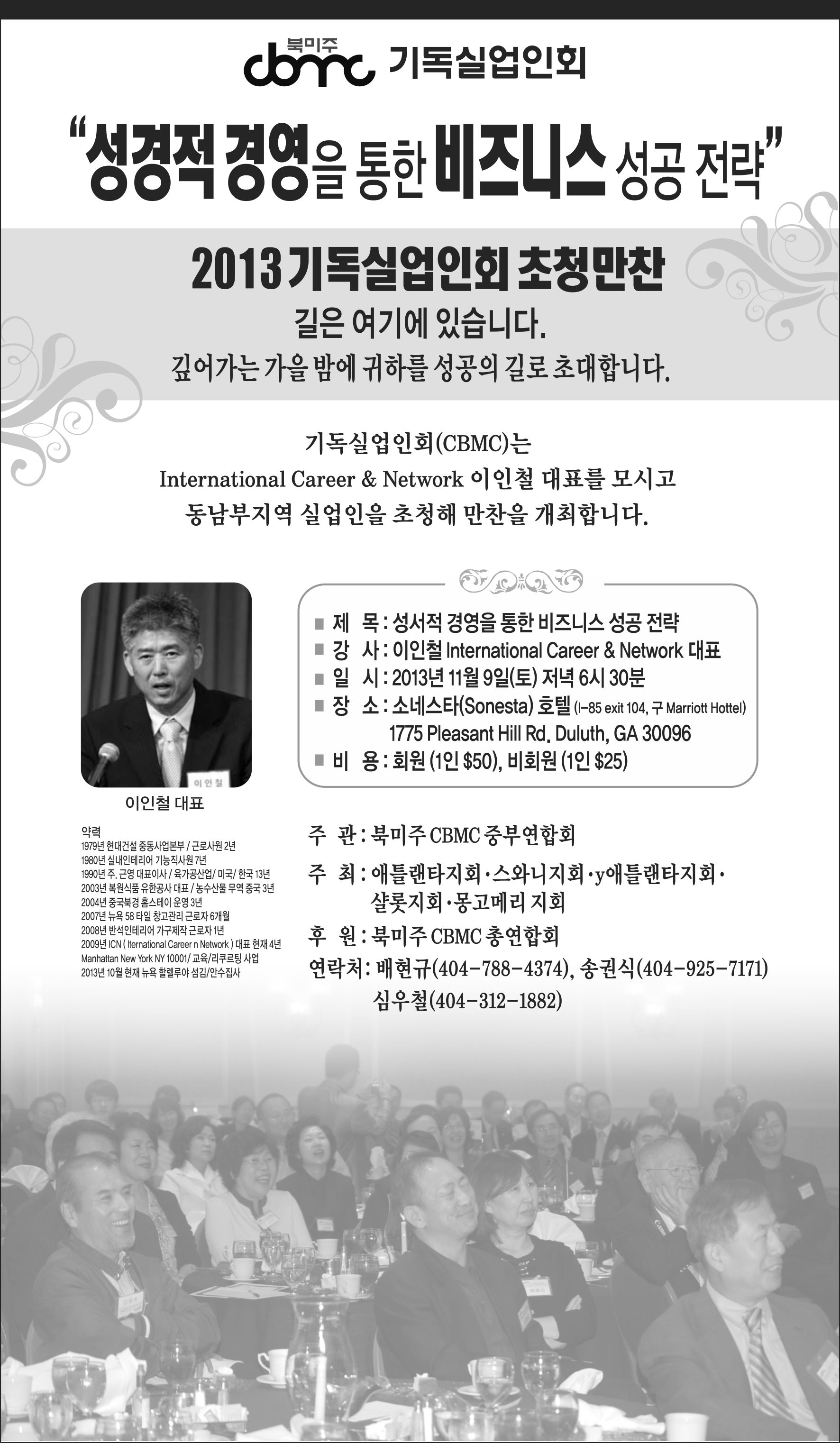 기독실업인회 초청만찬 포스터