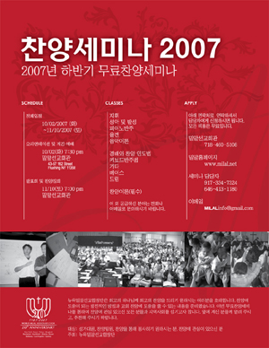 '밀알 찬양세미나 2007' 포스터