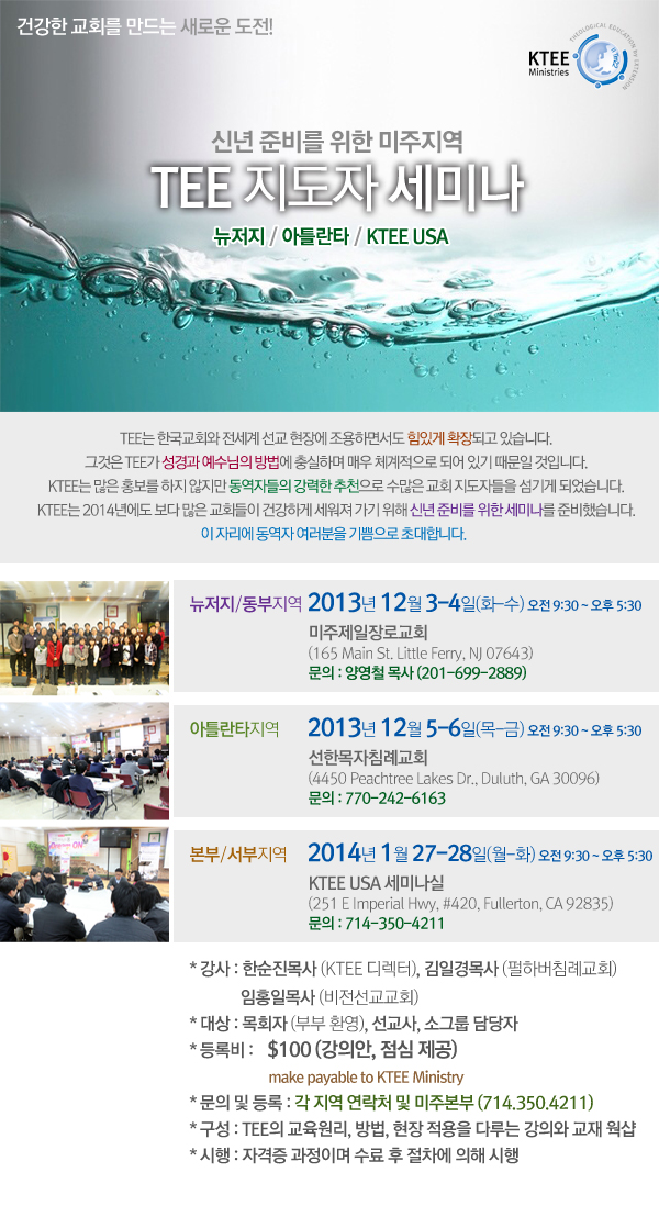 TEE 지도자 세미나 포스터