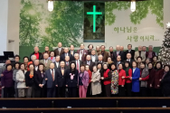 워싱턴지역원로목사회 제24차 정기총회가 12월 2일 우리교회에서 열렸다.