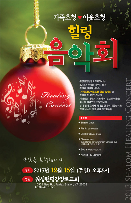 평강장로교회 힐링 음악회