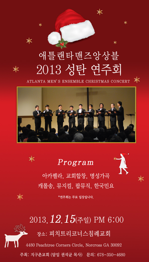 애틀랜타맨즈앙상블 성탄연주회 포스터