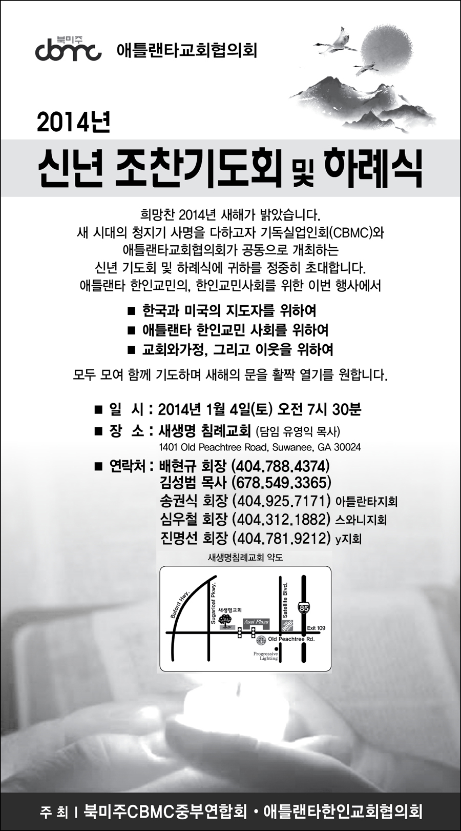 2013년 신녀 조찬기도회 및 하례식