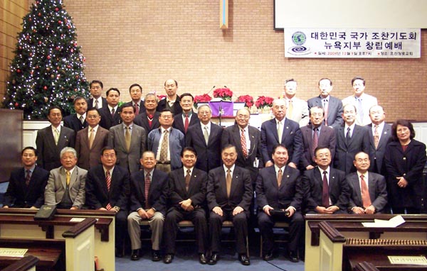 대한민국 국가 조찬 기도회 뉴욕지부 창립예배