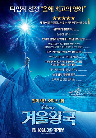 <겨울왕국> 포스터.