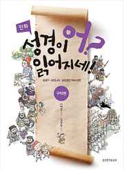 어? 성경이 읽어지네!