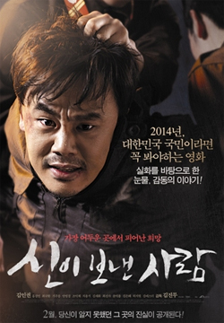 영화 '신이 보낸 사람' 포스터