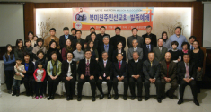 북미원주민선교회 발족예배가 21일 금강산 연회장