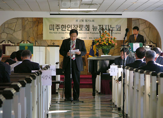 미주한인장로회 뉴저지 노회 제 37회 정기노회