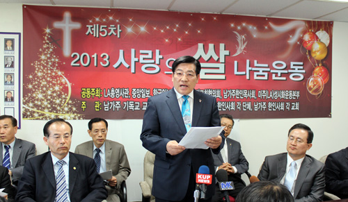 2013 사랑의 쌀 기자회견 