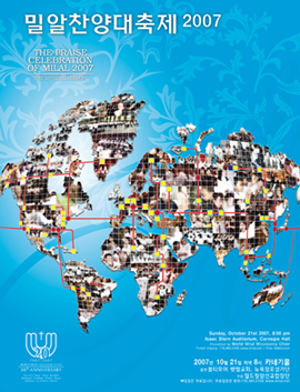 밀알선교합창단은 오는 10월 21일(주일) 8시, 카네기홀에서 찬양대축제를 펼친다.